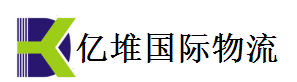 寧波億堆國際物流有限公司